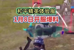 和平精英最新爆料8月份,新版本内容抢先看！